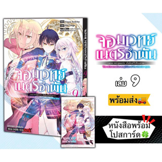 จอมเวทย์เนตรอำพัน เล่ม9 +[โปสการ์ด] มือ1 🍀