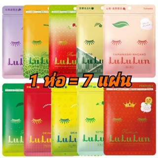 1ห่อ=7แผ่น ลูลูลุน Lululun Face Mask จากญี่ปุ่น หลากสี หลายสูตร