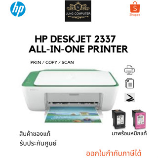 ปริ้นเตอร์ HP DeskJet Ink Advantage 2337 All In One Printer มาพร้อมหมึกแท้ 1 ชุด ในกล่อง สินค้าของแทรับประกันศูนย์