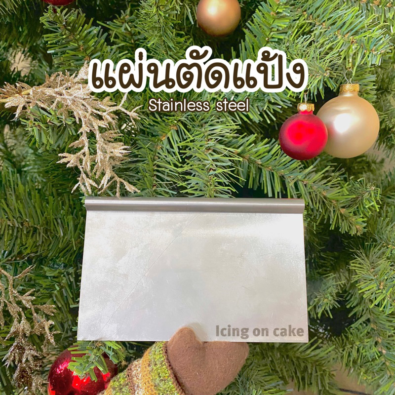 แผ่นตัดแป้ง แผ่นตัดแป้งขนมปัง แผ่นตัดปาท่องโก๋ สเตนเลสเกรดอาหาร