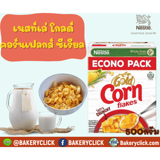 เนสท์เล่ คอร์นเฟลกส์ ซีเรียล ขนาด500กรัม NESTLE GOLD CORN FLAKES