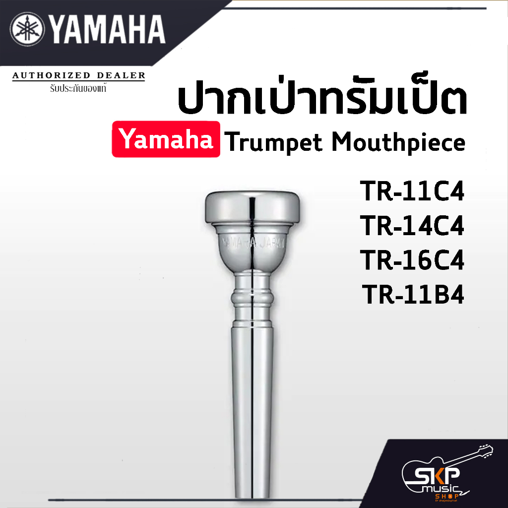 ปากเป่าทรัมเป็ต Yamaha Trumpet Mouthpiece TR11C4 / TR14C4 / TR16C4 / TR11B4
