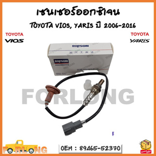 เซนเซอร์ออกซิเจน Oxygen sensor เซนเซอร์ TOYOTA VIOS, YARIS ปี 2006-2016 รหัส 89465-52370