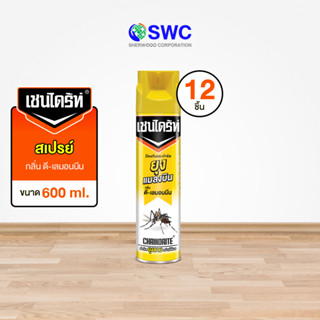 [ยกลัง 12 ชิ้น] Chaindrite เชนไดร้ท์ 4 กระป๋องเหลือง สเปรย์กำจัดยุงและแมลงในบ้านเรือน ขนาด 600 ml.