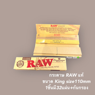 (ส่งจากไทย)กระดาษโรลRAW King size110mm 1ชิ้นมี32แผ่น+ก้นกรอง กระดาษโรล RAW11/4 78mm1ชิ้นมี50แผ่น+ก้นกรอง