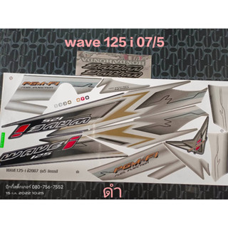 สติ๊กเกอร์ WAVE 125 i ไฟเลี้ยวบังลม สีดำ ปี 2007 รุ่น 5 คุณภาพดี ราคาถูก