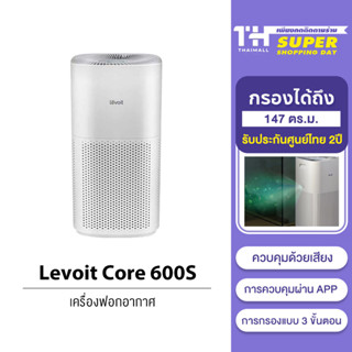 [พร้อมส่ง] [รับคืนสูงสุด 1000C. code TWXZS3CL] Levoit Core 600S Air Purifier เครื่องฟอกอากาศ เครื่องกำจัดกลิ่น ฝุ่น