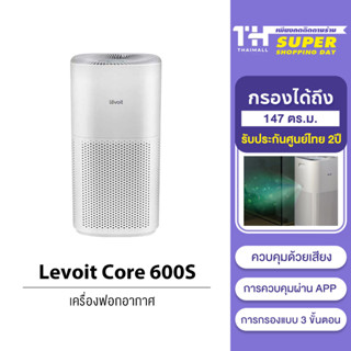 [พร้อมส่ง] [รับคืนสูงสุด 1000C. code TWXZS3CL] Levoit Core 600S Air Purifier เครื่องฟอกอากาศ เครื่องกำจัดกลิ่น ฝุ่น