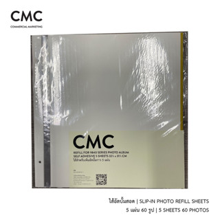 CMC ไส้อัลบั้มกาว สำหรับอัลบั้มกาวเล่มใหญ่ และเล่มใหญ่ปกหนัง PU