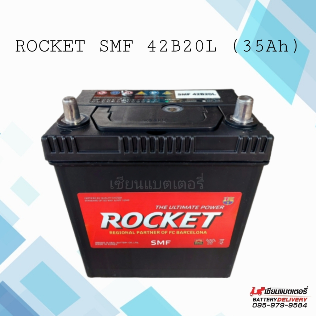 แบตเตอรี่รถยนต์ ROCKET 42B20L SMF แบตแห้ง 35แอมป์ แบตเก๋งเล็ก , ECO