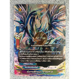 มังกรผลึกหยก,ชาลทริวซ์ (สตาร์ดราก้อนเวิลด์) การ์ด มอนสเตอร์ 3 [BuddyFight(บัดดี้ไฟท์)]
