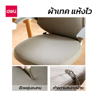 Deli เก้าอี้สำนักงาน เก้าอี้ออฟฟิศ นั่งสบาย ปรับความสูง 10 cm. ที่วางแขนพับได้ Office Chair