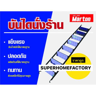 MARTON บันไดนั่งร้าน  อะไหล่นั่งร้าน มาร์ตัน บรรได อุปกรณ์เสริม บรรไดนั่งร้าน