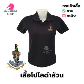 เสื้อโปโล(ดำล้วน) ปักโลโก้พิมพ์ลายHDตรากรุงเทพมหานคร(กทม.)