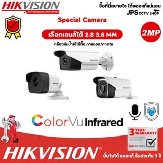 Special Camera แบรนด์ HIKVISION รุ่น DS-2CE16D8T-ITE(3.6mm)  /-IT3E(3.6mm)  /-IT3ZEกล้องวงจรปิด กันน้ำ