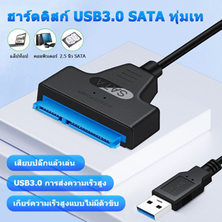 USB 3.0 SATA 3 สาย SATA TO USB 3.0 อะแดปเตอร์ 6 Gbps สนับสนุน 2.5 นิ้วฮาร์ดดิสก์ภายนอก SSD hard Drive 22 PIN SATA IIIUSB