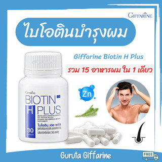 Biotin บำรุงผม ไบโอตินซิงค์ กิฟฟารีน ไบโอติน เร่งผมยาว วิตามินบำรุงผม Biotin zinc ลดผมร่วง แก้ผมร่วง วิตามินผมร่วง