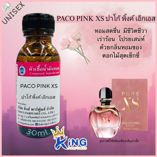 หัวเชื้อน้ำหอมoil100%30-100ml.PACO PINK XS.