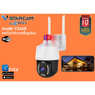 กล้องวงจรปิดไร้สายPTZ Vstarcam cs668 outdoor💥มาใหม่มีไฟกันขโมยเตือน💥 3MPกันน้ำทนแดดหมุนได้ 355องศากลางคืนภาพสี ระบบAI