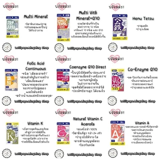 ★︎Mix Vitamins DHC (20/30/60Days) ★︎ EXP.2026-2028