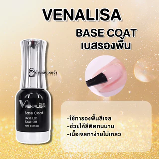 VENALISA เบส ท็อป เบสเจลทาเล็บ ท็อปเจล เคลือบเล็บเจล เบสโค้ท ท็อปโคทเล็บ base coat / top coat สีเล็บเจล 12ML