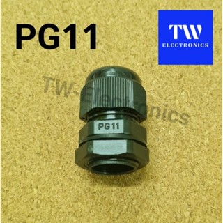 เคเบิลแกลนด์ PG11 สีดำ (มีซีลยาง) เคเบิ้ลแกลนด์PG11 cable gland PG11