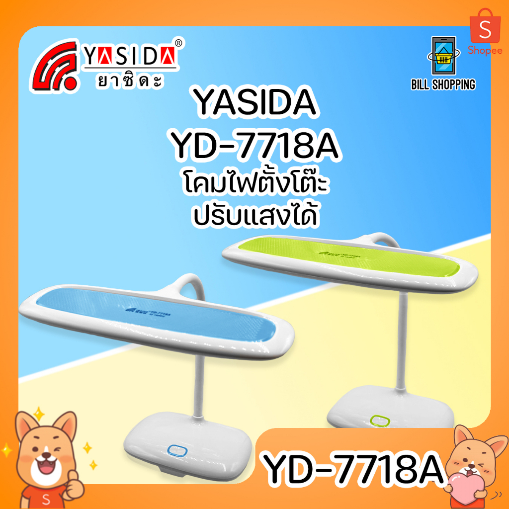 YASIDA YD-7718A โคมไฟตั้งโต๊ะ ปรับแสงได้ ไฟ SMD 19+19 ดวง เปิดไฟที่ฐานได้ เป็น PowerBank ยามฉุกเฉินได้