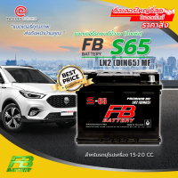 แบตเตอรี่รถยนต์ขั้วจม(กึ่งแห้ง) FB S65 LN2 (DIN65) ) CCA580 MF สำหรับรถยุโรปเครื่อง 1.5-2.0 CC.
