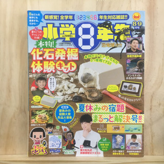 [JP] นิตยสารเด็ก โดราเอม่อน โคนัน 小学8年生 8/9月号 2019年 08月号