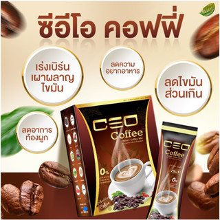 CEO COFFEE ซีอีโอ คอฟฟี่ กาแฟ หุ่นดี ลดความอยากอาหาร เผาผลาญไขมัน Shopmall