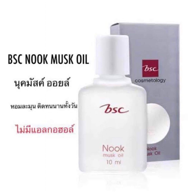 น้ำหอม BSC Nook(น้ำหอม นุค มี2ขนาด)