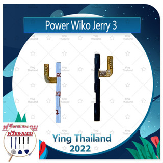 power Wiko Jerry3 (แถมฟรีชุดซ่อม) อะไหล่แพรสวิตช์ ปิดเปิดพร้อมเพิ่ม-ลดเสียง Power on-off (ได้1ชิ้นค่ะ)