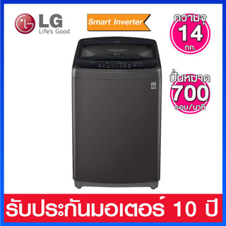 LG เครื่องซักผ้าฝาบน ระบบ Smart Inverter ความจุ 14 กก. รุ่น T2314VS2B