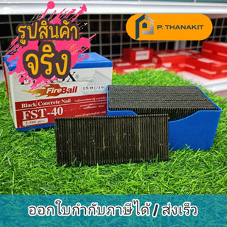 ตะปู FST-40 EUROX (ยิงไม้ติดคอนกรีต)