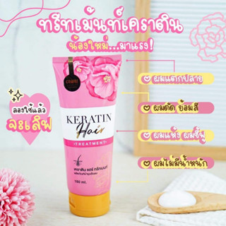 Keratin Hair Treatment : ทรีทเมนท์บำรุงเส้นผม ผมนุ่นลื่น ผมเงางามมีมิติ วิตตามินบำรุงผม  ผมไม่แห้งเสีย มีเก็บปลายทาง!!!