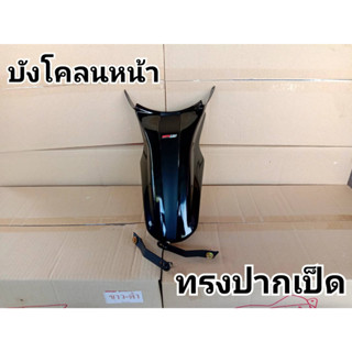 ล้างสต็อก บังโคลนหลัง MOTOZAAA FOR HONDA REBEL