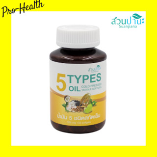 Suanpana 5 type oil 500mg น้ำมัน 5 ชนิด สกัดเย็น ( แคปซูลจากพืช 100 Soltgels)