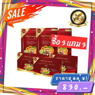 ชามู่หลาน Mulan tea (ซื้อ 3 แถม 3) ของเเท้100% พร้อมจัดส่ง ชาสมุนไพรช่วยเรื่อง เบาหวาน ความดัน ลดไขมัน