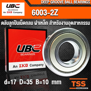 6003-2Z UBC (17x35x10 mm) ตลับลูกปืนเม็ดกลมร่องลึก รอบสูง ฝาเหล็ก 6003ZZ, 6003Z (BALL BEARINGS) 6003-ZZ โดย TSS