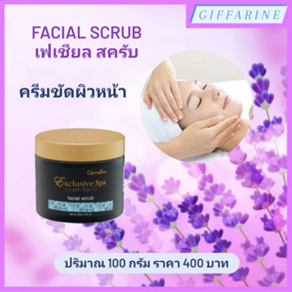 Facial Scrub l เฟเชียล สครับ ครีมขัดผิวหน้า ขจัดเซลล์ผิวที่แห้งกร้านและความหมองคล้ำอย่างนุ่มนวล ด้วยเม็ดสครับขัดผิว