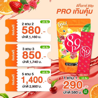 Detox 89P 🍹💯แถม เทส 💥ซื้อ 2️⃣แถม2️⃣❗️พุงยุบ บล็อกไขมันส่วนเกิน ผอมก่อนสงกรานต์