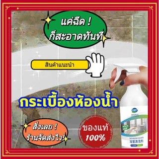 💥น้ำยาขจัดเชื้อรา คราบตะกรันและสิ่งปนเปื้อนฝังลึก ยี่ห้อfeibosi 500 ml อ่างล้างหน้า อ่างอาบน้ำ ชักโครก กระจกห้องน้ำ ก๊อก