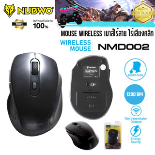 BLUETOOTH MOUSE เมาส์ไร้สาย NUBWO เสียงคลิกเบา NMD-02 มีประกัน