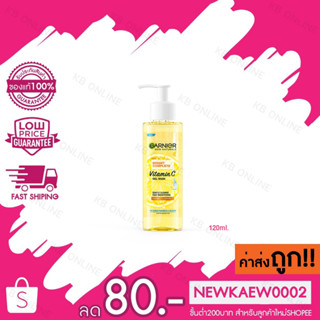 (เจลล้างหน้า) กานิเย่ ไบร์ทคอมพลีท วิตามินซี Garnier Skin Naturals Bright Complete Vitamin C Gel Wash 120ml