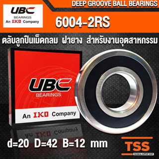 6004-2RS UBC (20x42x12 mm) ตลับลูกปืนเม็ดกลมร่องลึก รอบสูง ฝายาง 6004RS, 6004-2RS1 (BALL BEARINGS) 6004 2RS โดย TSS