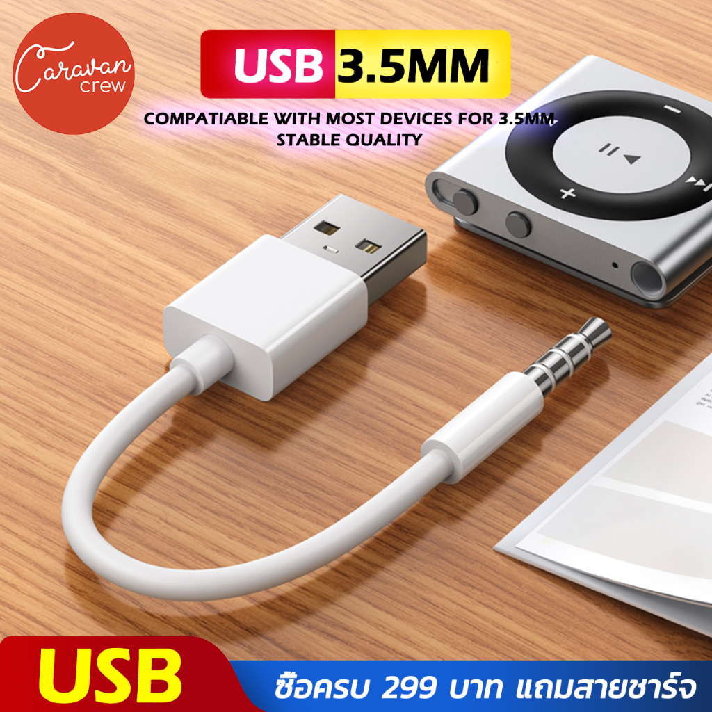 Caravan Crew หัวแปลง USB to 3.5 Jack DC Power Cable - caravancrew ...