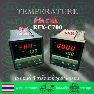 CKRเครื่องควบคุมอุณหภูมิรุ่นREX-C700(220Vac)0-400C