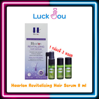 Haarlon Revitalizing Hair Serum 8ml แฮร์ลอน รีไวทัลไลซิ่ง แฮร์เซรั่ม 1กล่องบรรจุ3หลอด