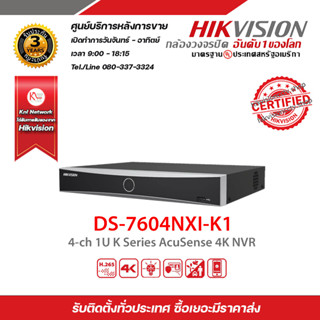 HIKVISION เครื่องบันทึก รุ่น DS-7604NXI-K1 4-ch 1U K Series AcuSense 4K NVR เครื่องบันทึก 4 Chanael 4k รับสมัครดีลเลอร์ท