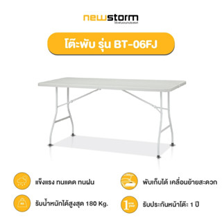 NEWSTORM รุ่น BT-06FJ มีหูหิ้ว โต๊ะอเนกประสงค์ พับครึ่งเก็บได้ ทนแดด ทนฝน